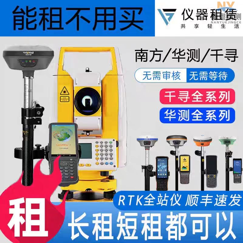 珠海rtk/gps租赁 中山rtk出租 全站仪租用 测绘测量仪器出租